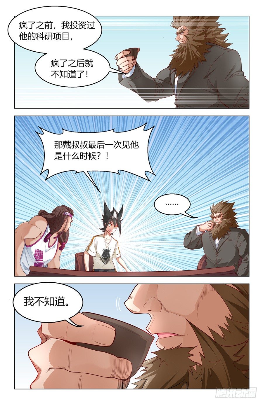 《灵感狂潮》果然认识我爸爸！ 第9页
