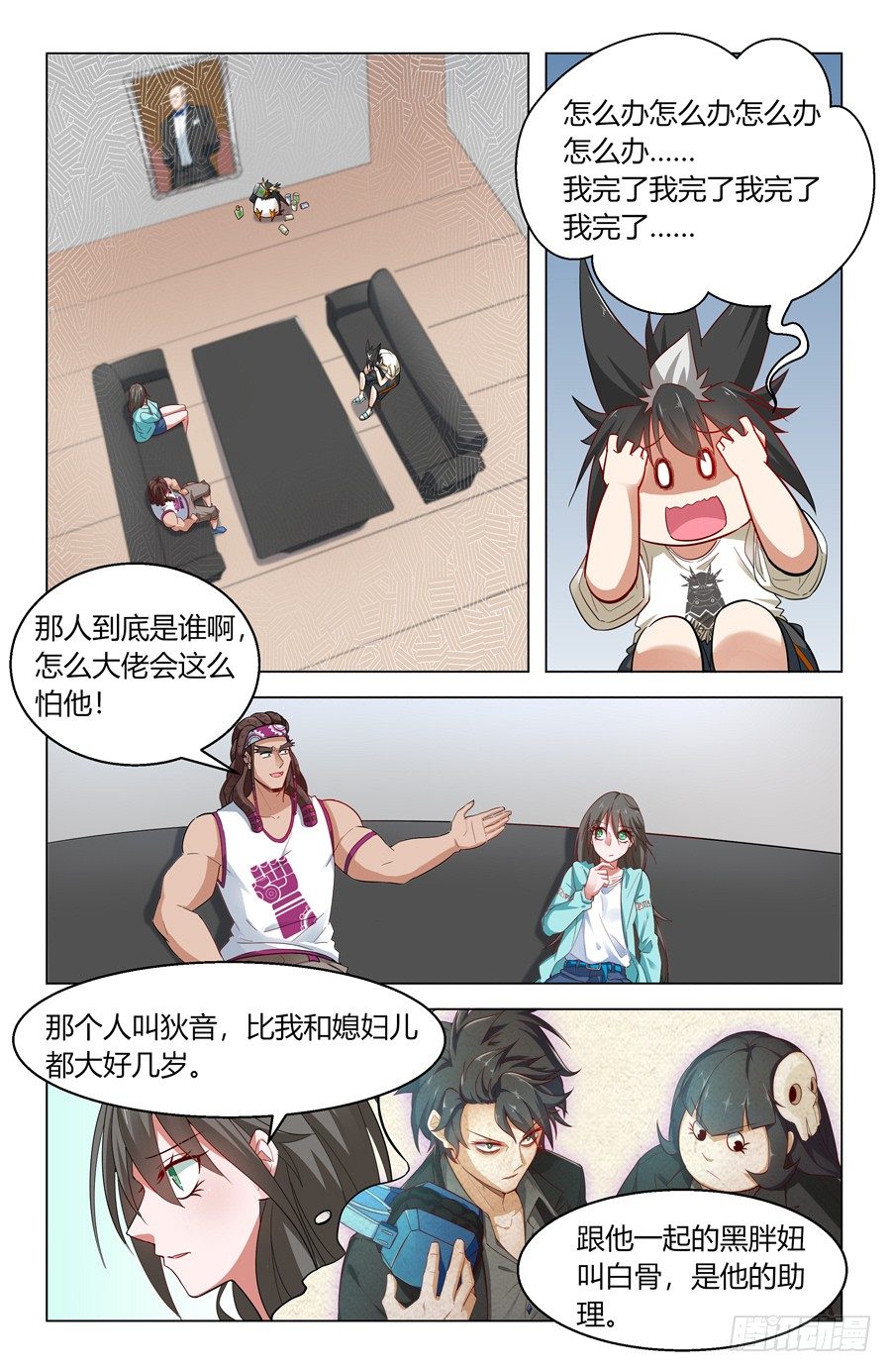 《灵感狂潮》我的主场 第10页