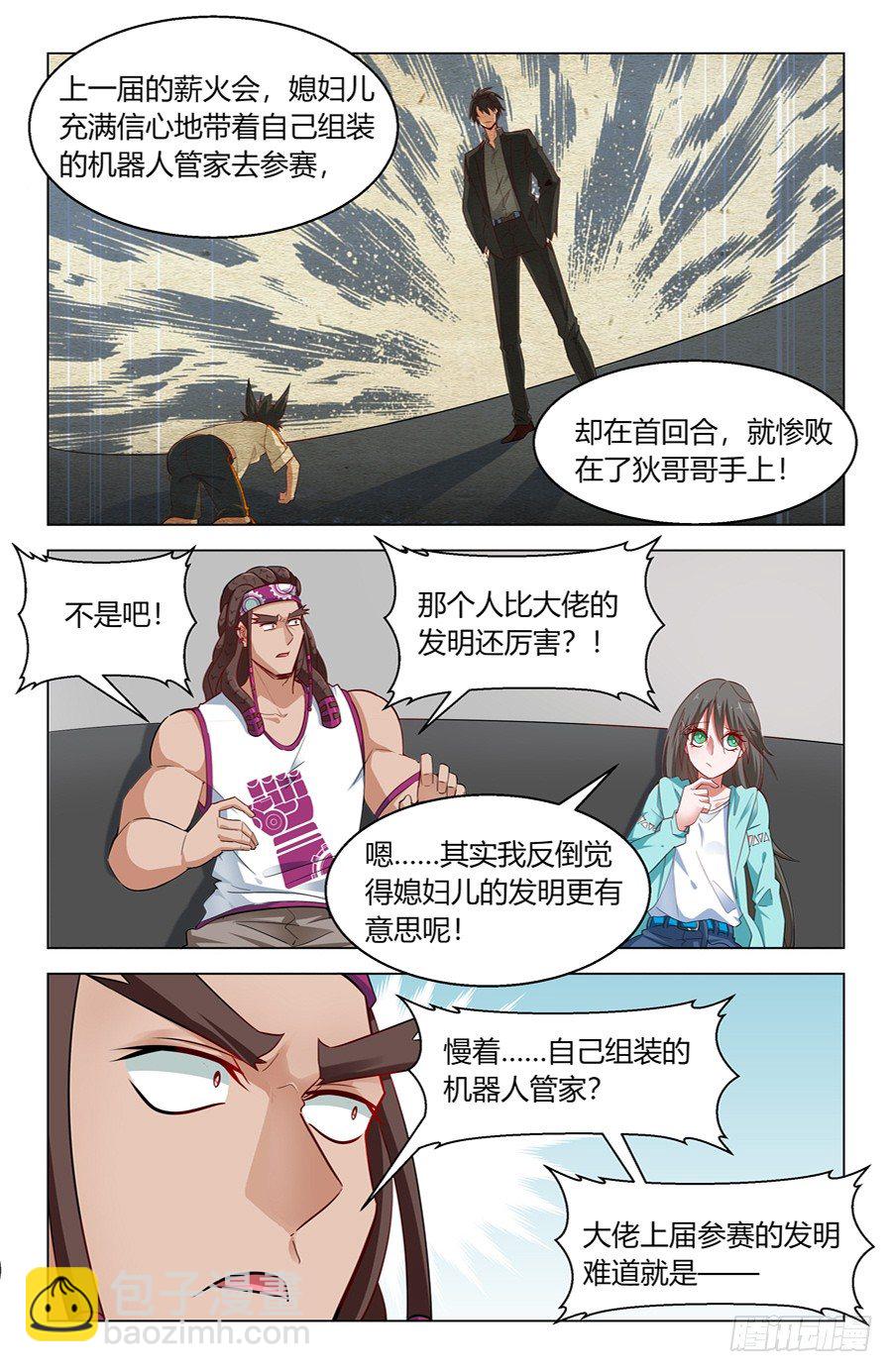 《灵感狂潮》我的主场 第11页