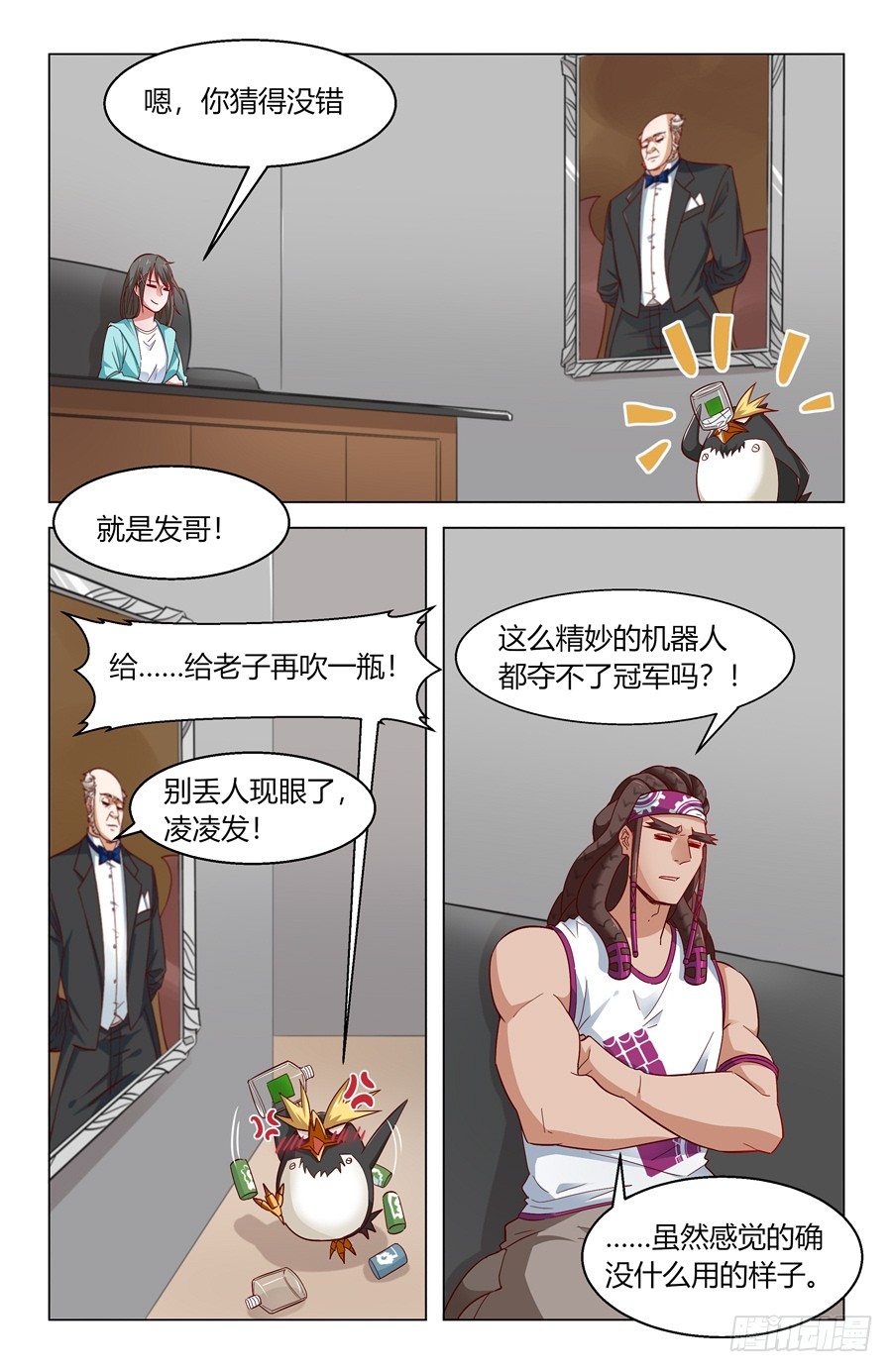《灵感狂潮》我的主场 第12页