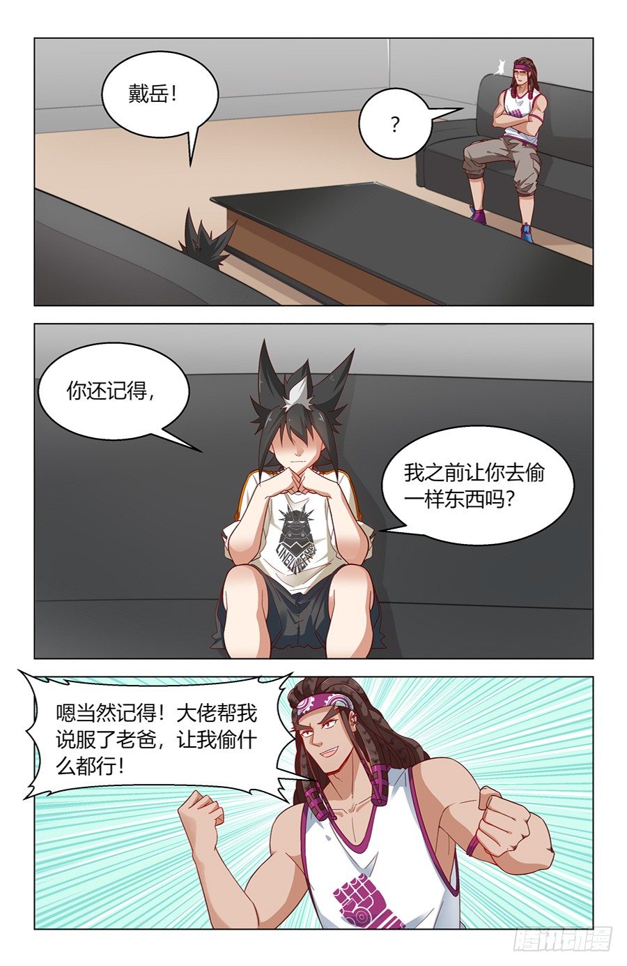 《灵感狂潮》我的主场 第13页