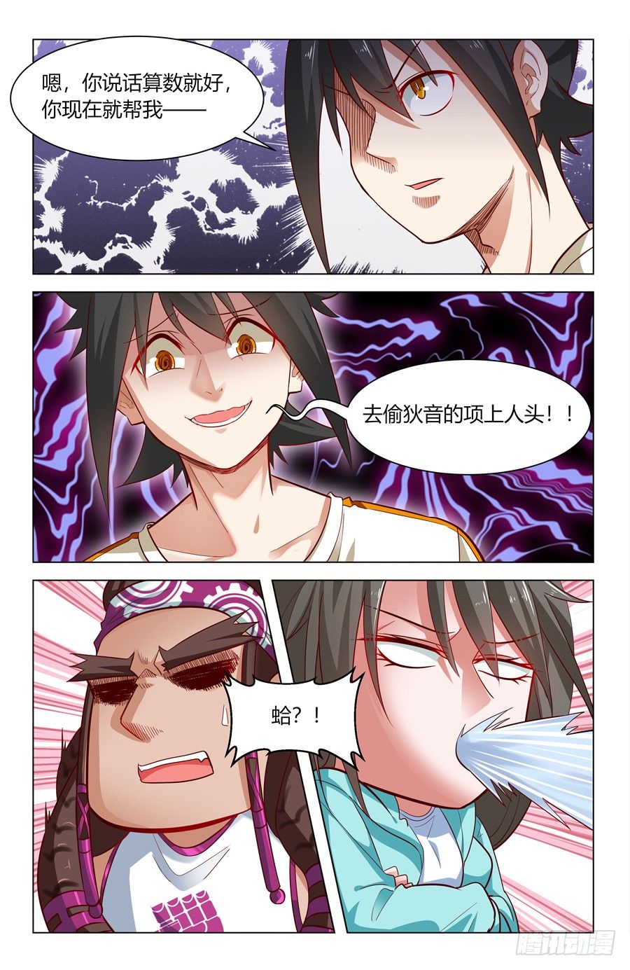 《灵感狂潮》我的主场 第14页