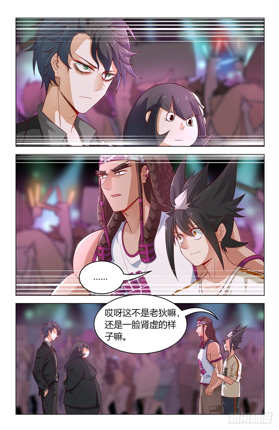 《灵感狂潮》我的主场 第2页