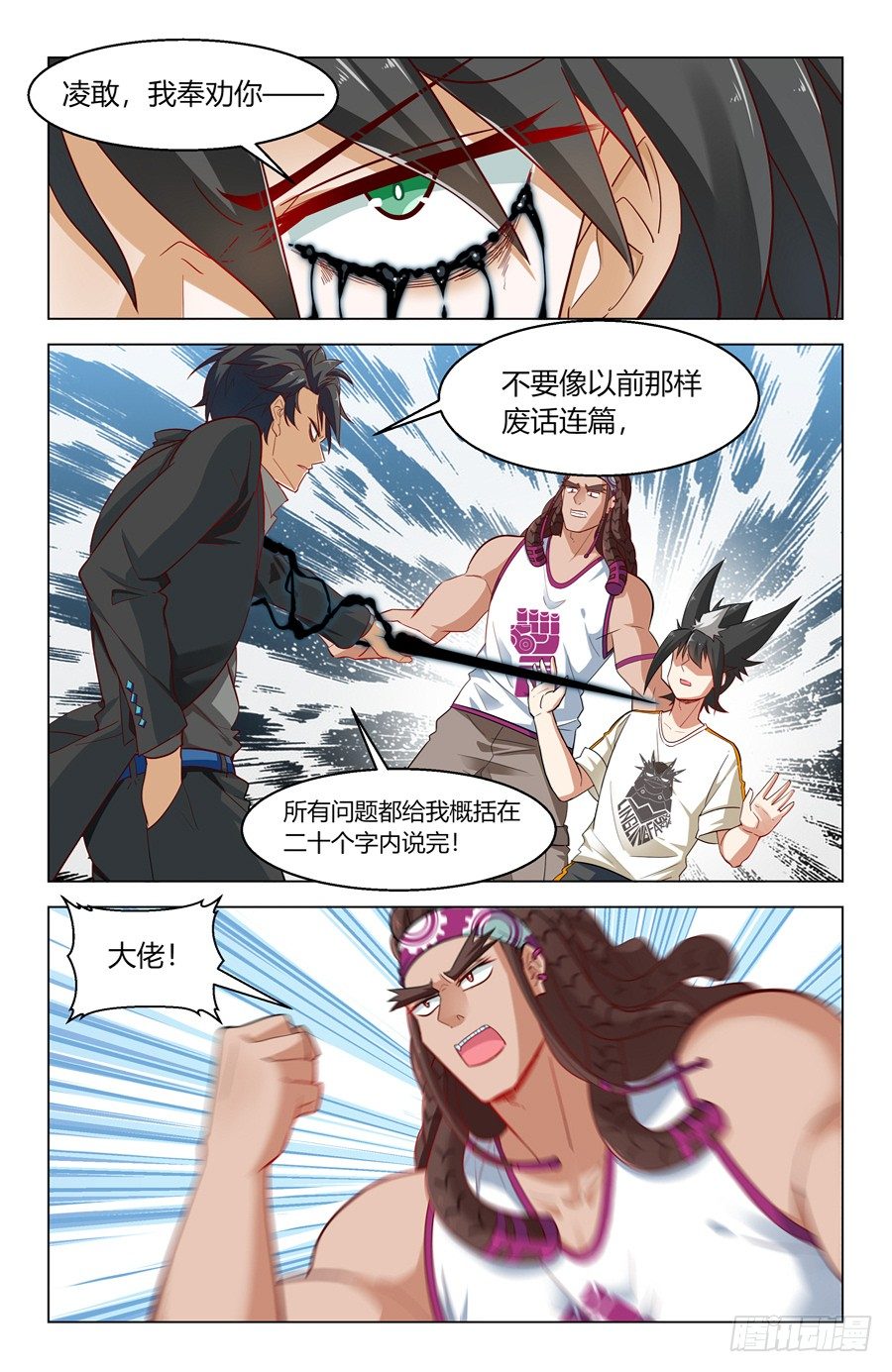 《灵感狂潮》我的主场 第3页