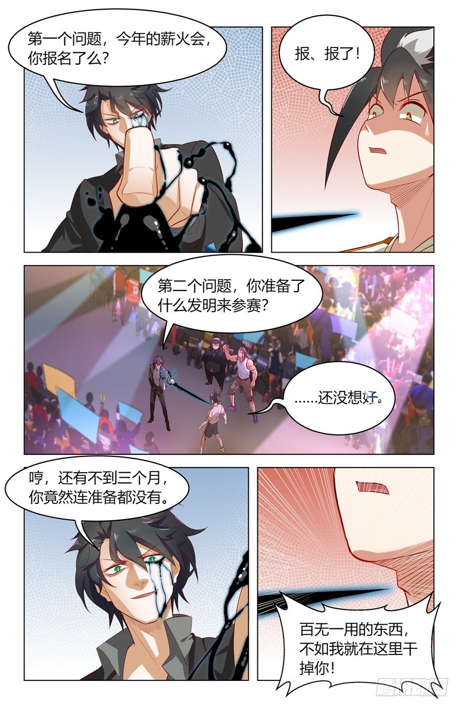 《灵感狂潮》我的主场 第5页