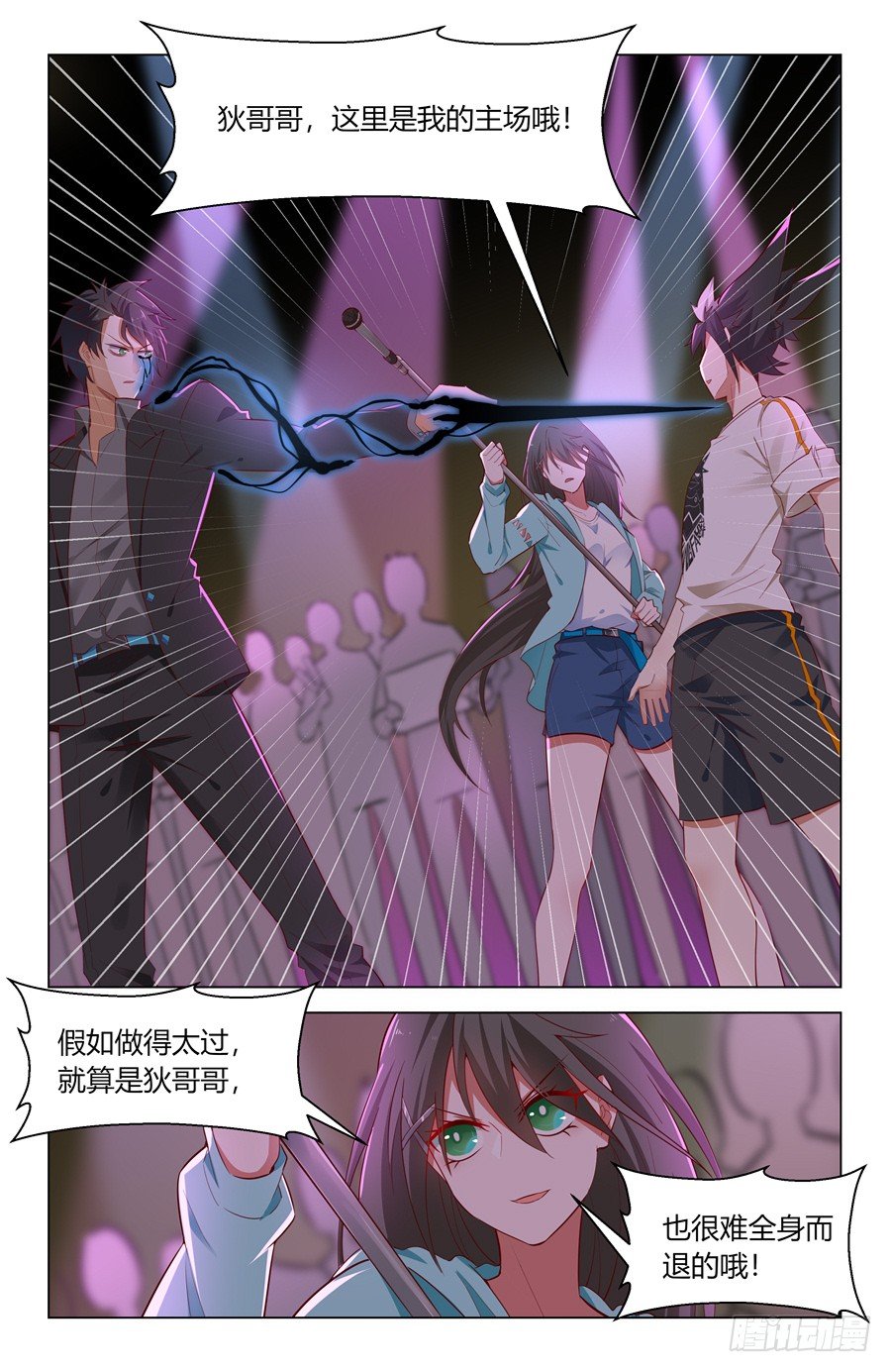 《灵感狂潮》我的主场 第7页