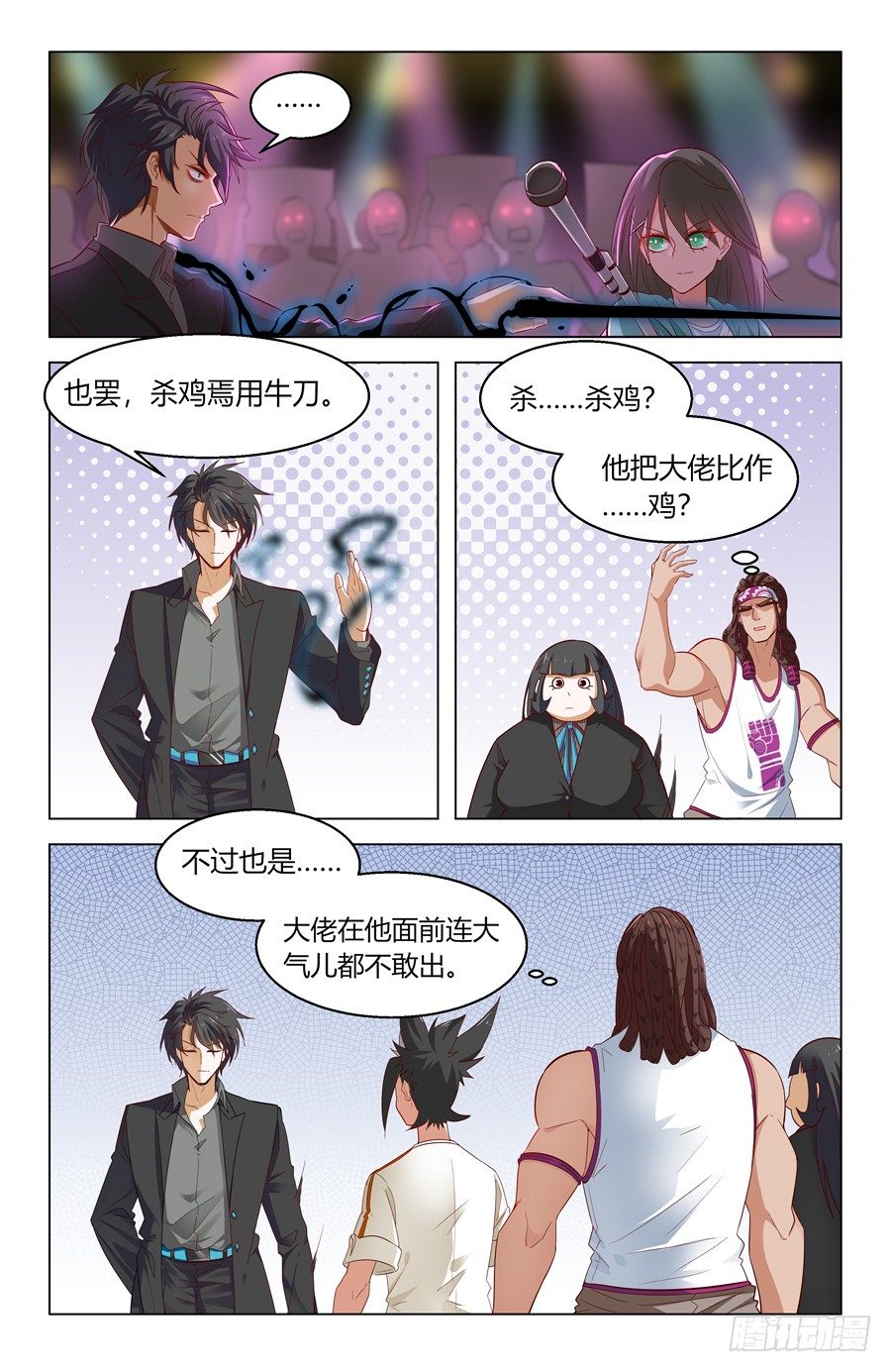 《灵感狂潮》我的主场 第8页
