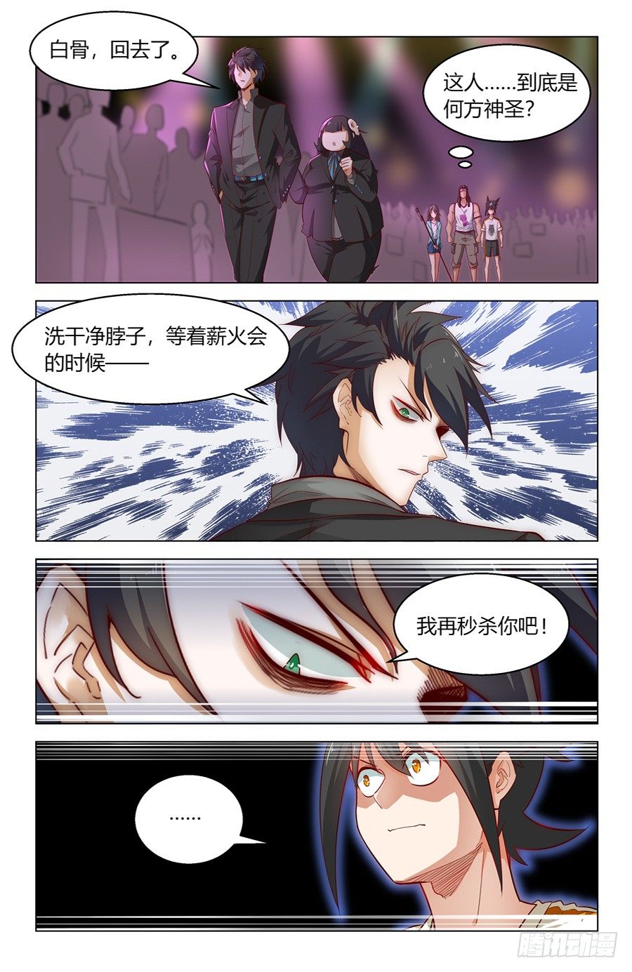 《灵感狂潮》我的主场 第9页