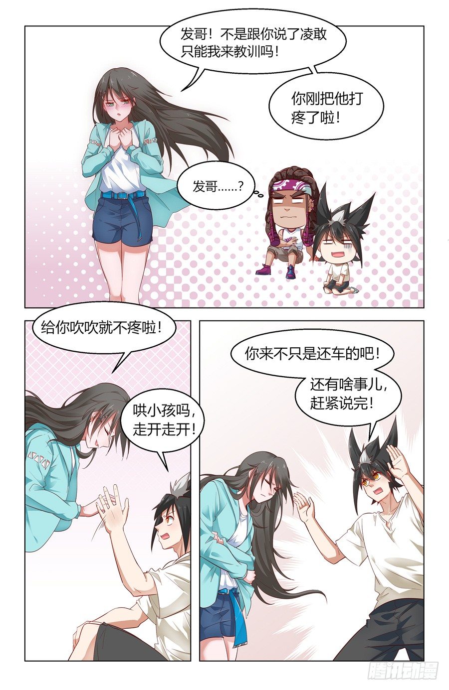 《灵感狂潮》万万没想到 第10页
