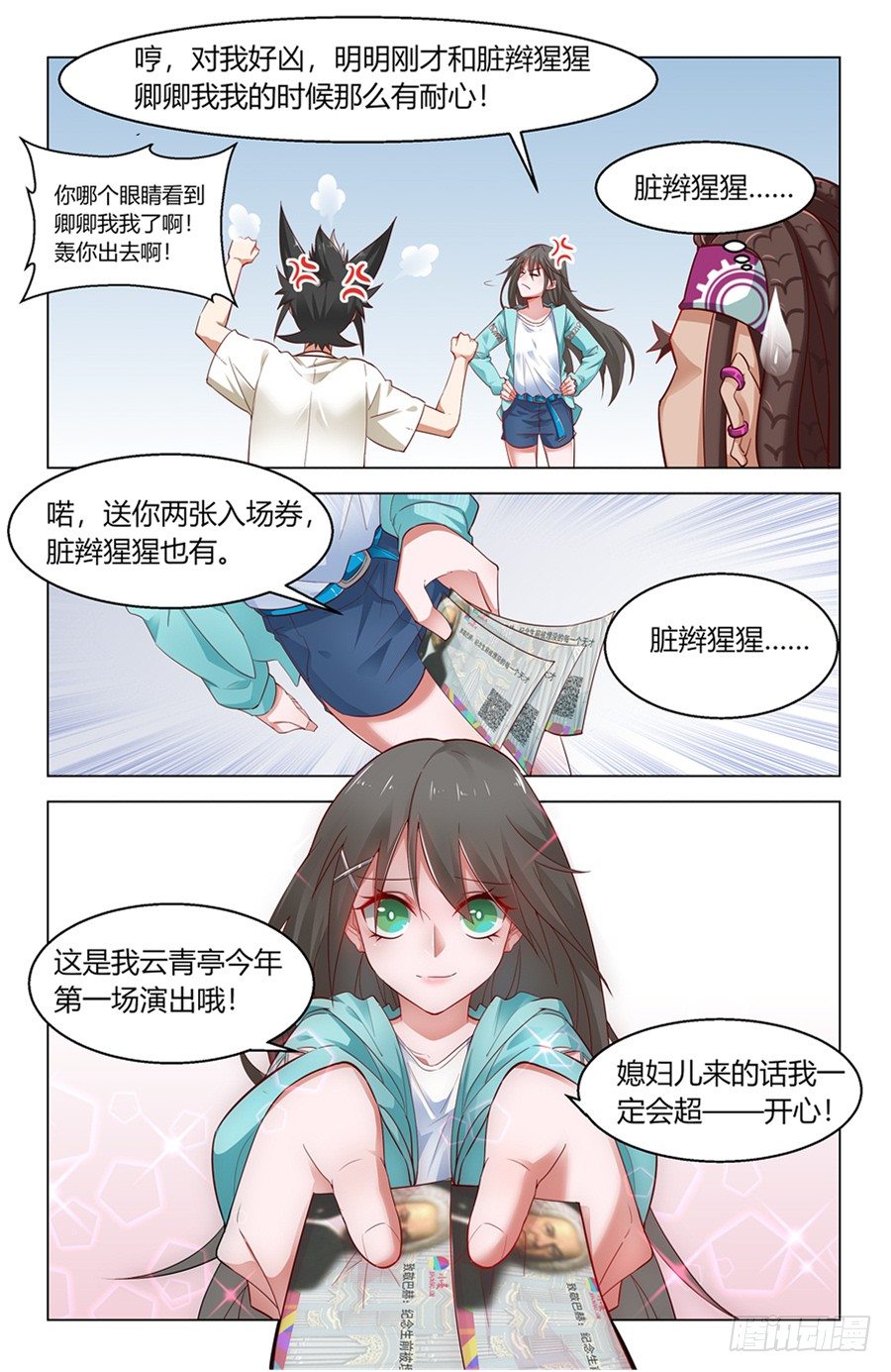 《灵感狂潮》万万没想到 第11页