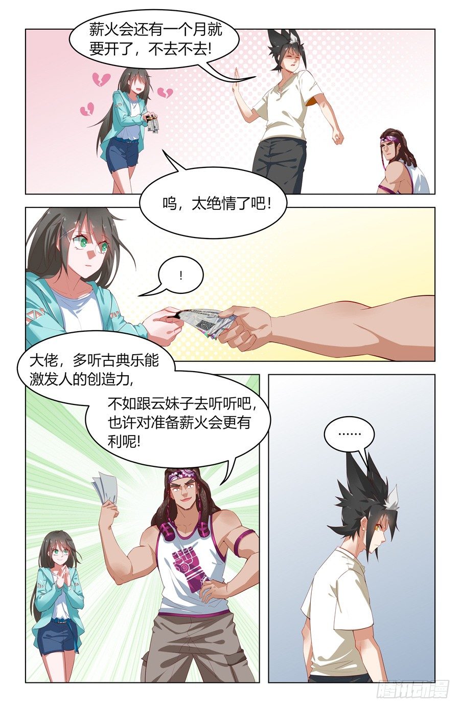 《灵感狂潮》万万没想到 第12页