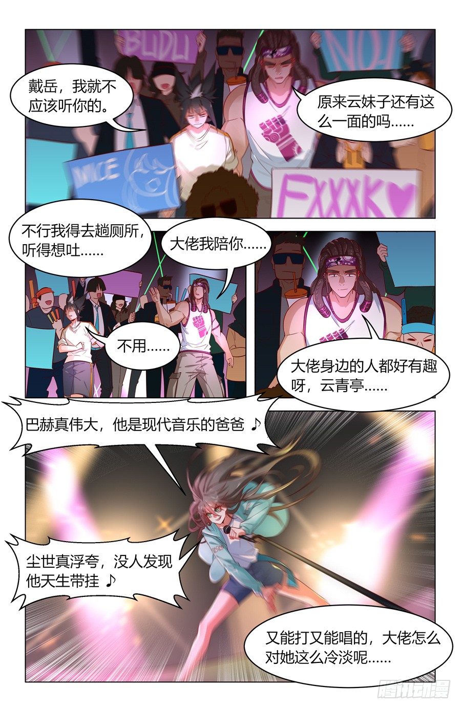《灵感狂潮》万万没想到 第14页