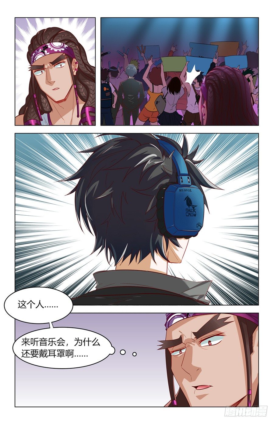 《灵感狂潮》万万没想到 第15页