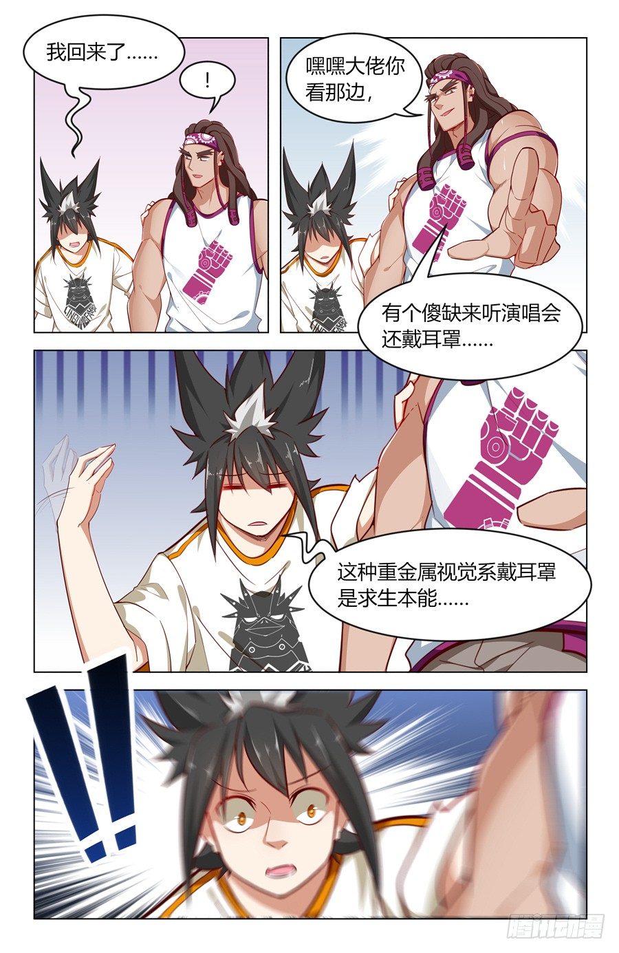 《灵感狂潮》万万没想到 第16页