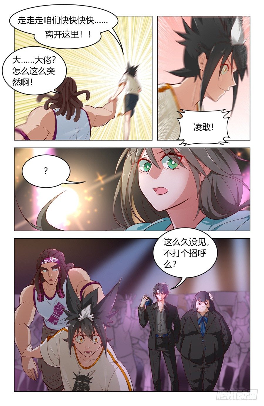 《灵感狂潮》万万没想到 第17页