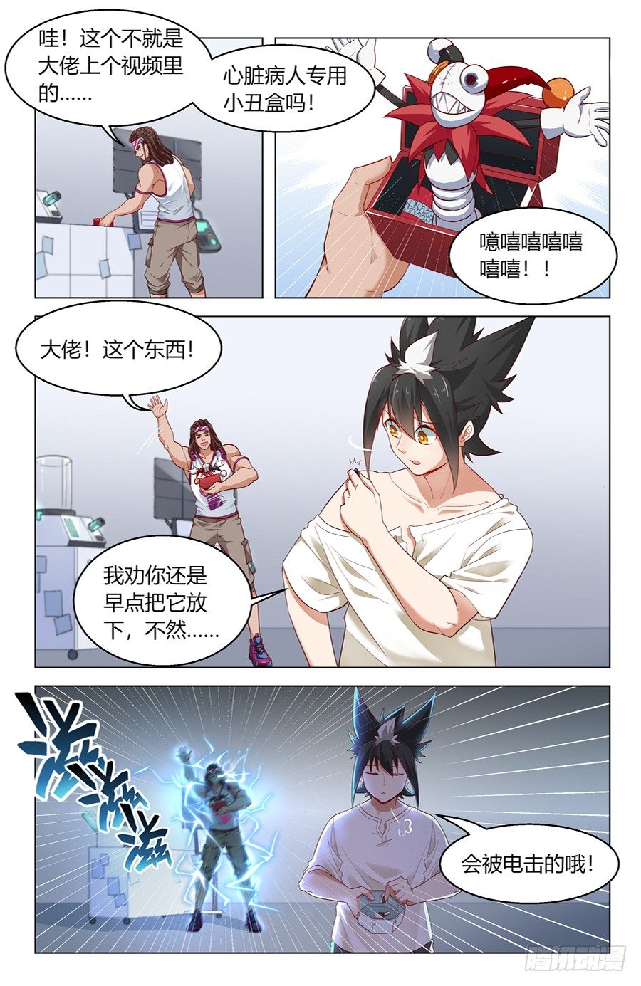 《灵感狂潮》万万没想到 第3页