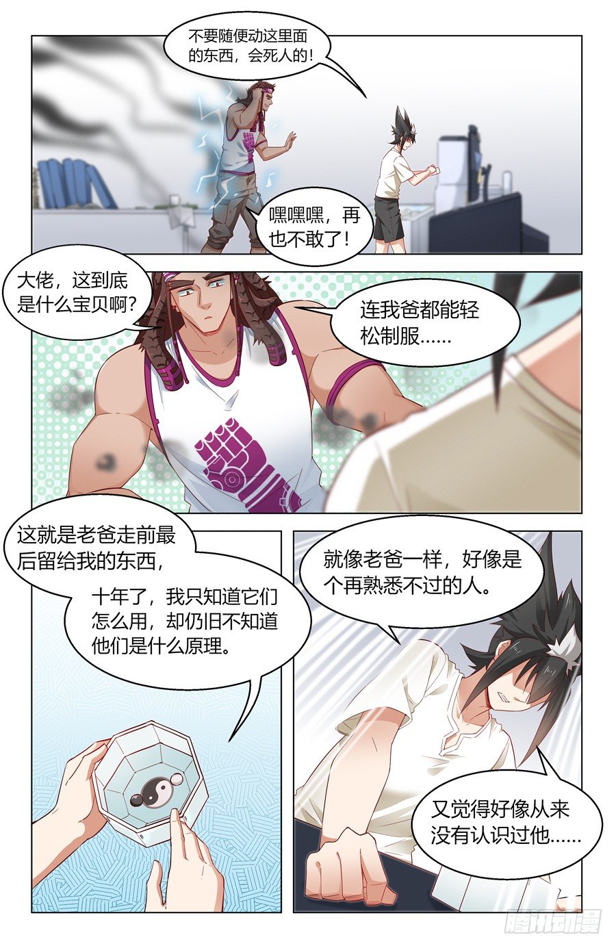 《灵感狂潮》万万没想到 第4页