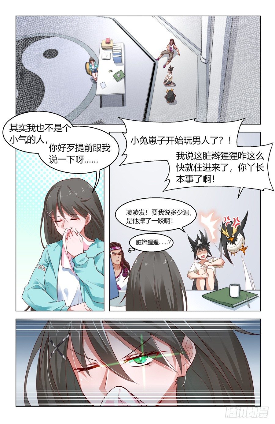 《灵感狂潮》万万没想到 第8页