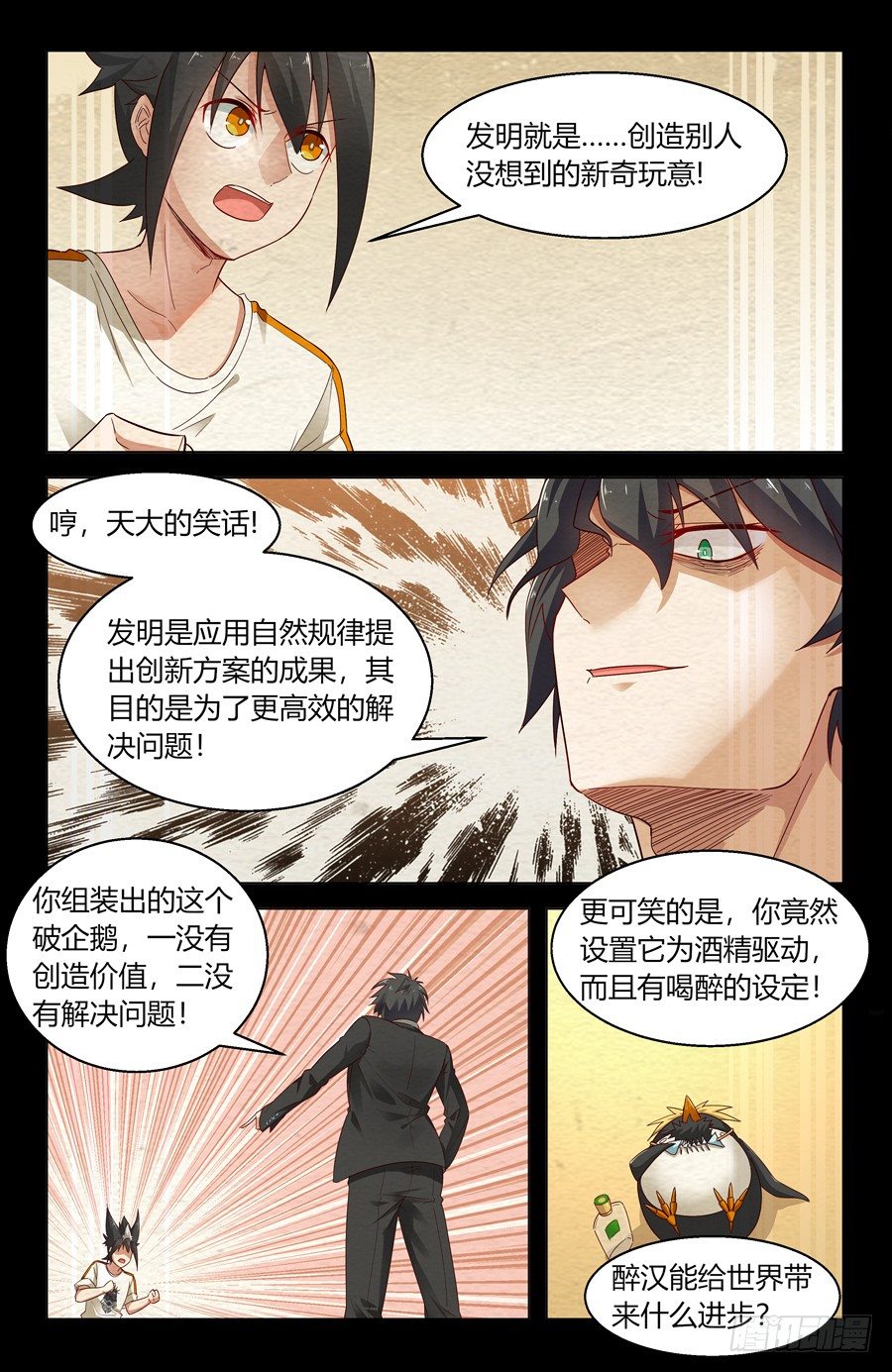 《灵感狂潮》杀人犯法啊 第10页