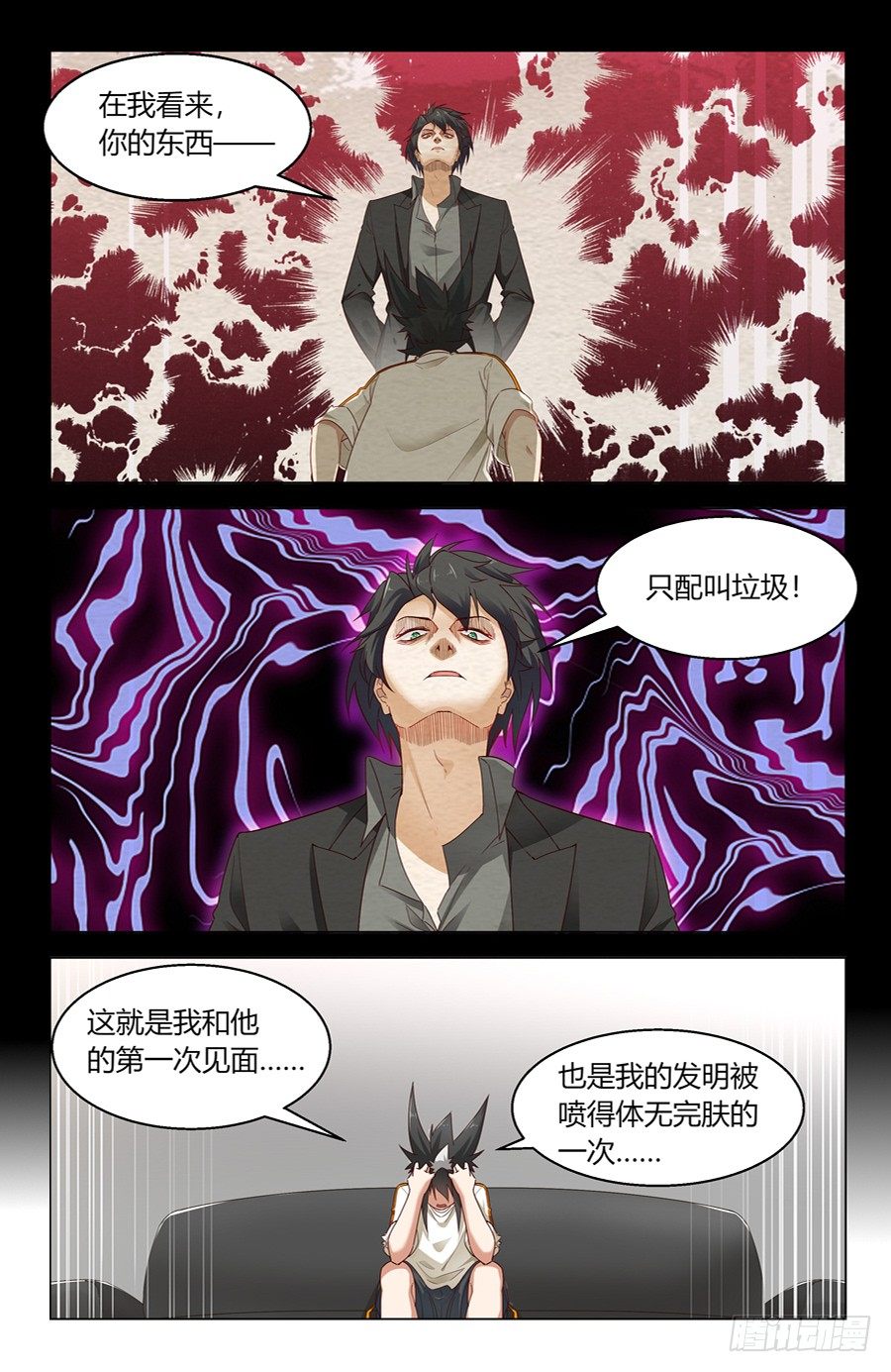《灵感狂潮》杀人犯法啊 第11页