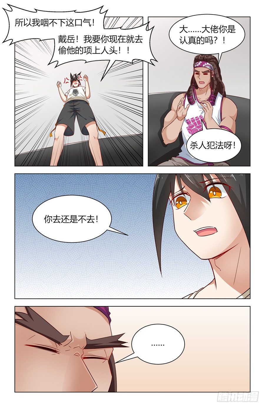 《灵感狂潮》杀人犯法啊 第12页