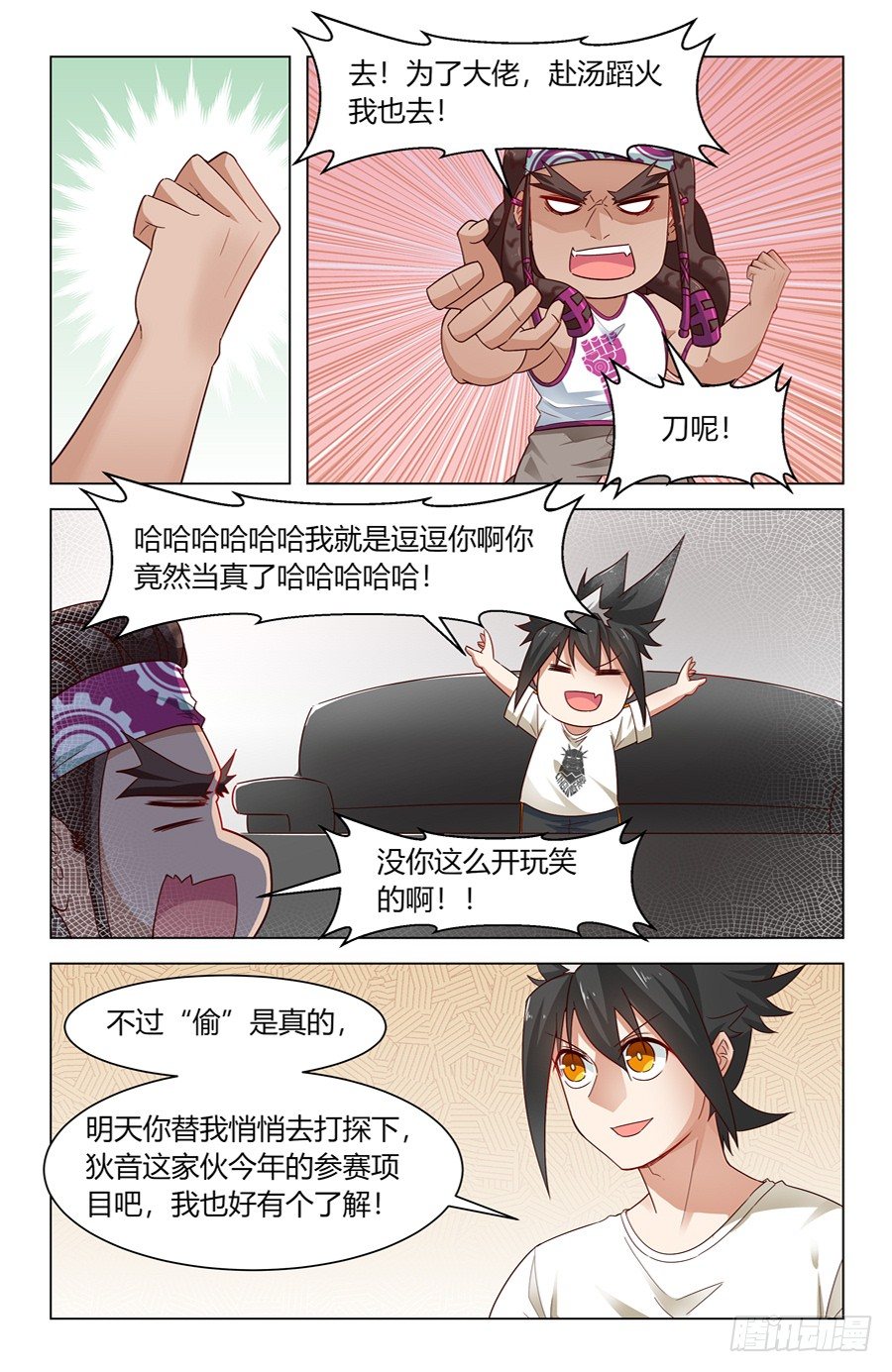 《灵感狂潮》杀人犯法啊 第13页