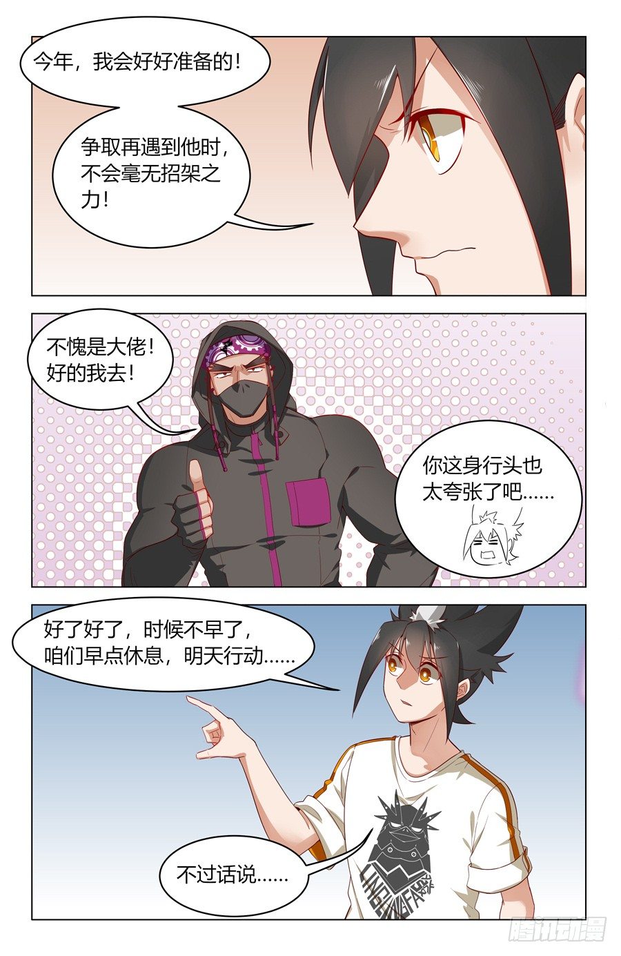 《灵感狂潮》杀人犯法啊 第14页