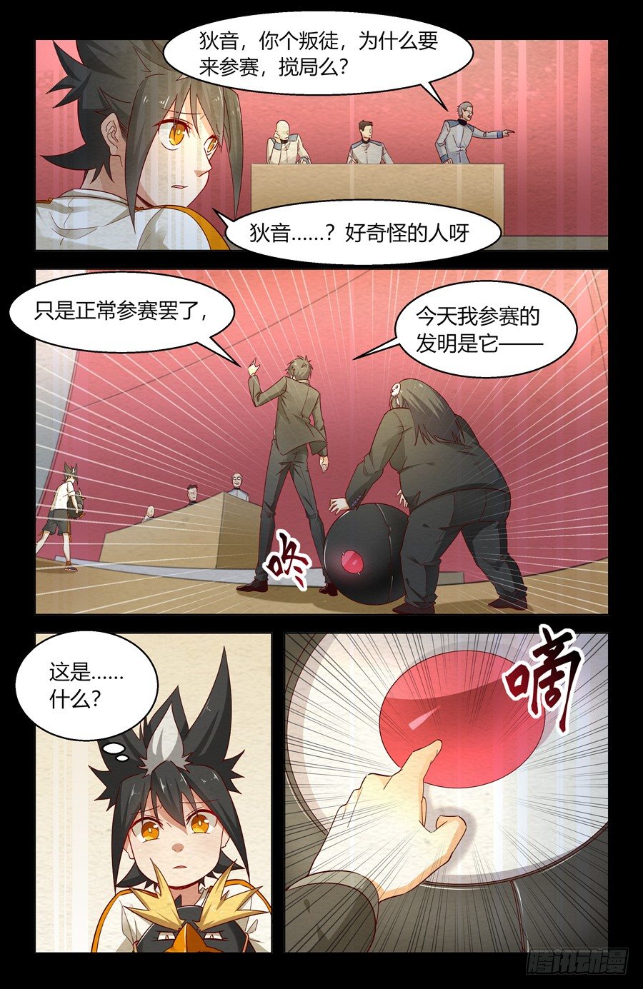 《灵感狂潮》杀人犯法啊 第4页