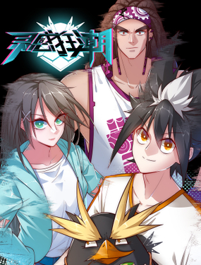 《灵感狂潮》漫画封面图 - tl漫画