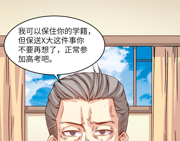 《当学霸开始卖萌》第2话 复仇后被迫求生 第11页