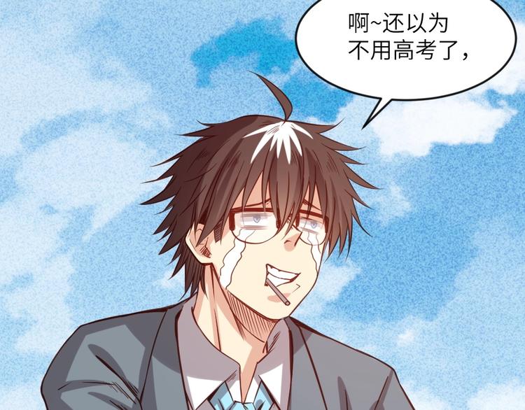 《当学霸开始卖萌》第2话 复仇后被迫求生 第15页