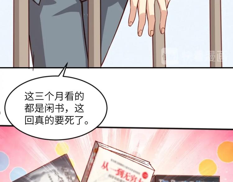 《当学霸开始卖萌》第2话 复仇后被迫求生 第17页