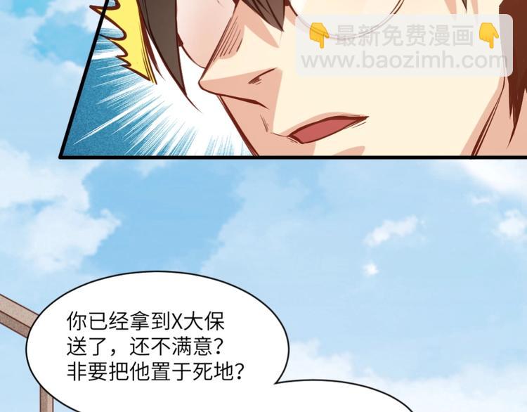 《当学霸开始卖萌》第2话 复仇后被迫求生 第22页
