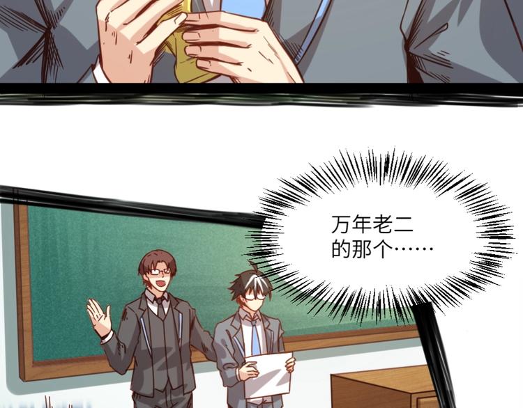 《当学霸开始卖萌》第2话 复仇后被迫求生 第30页