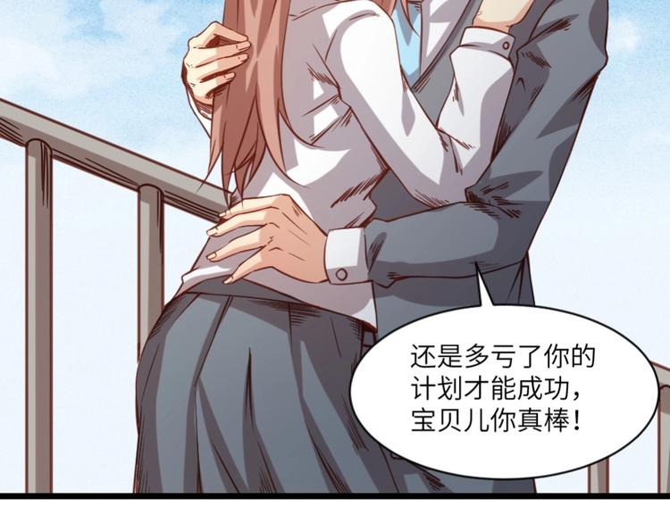 《当学霸开始卖萌》第2话 复仇后被迫求生 第35页