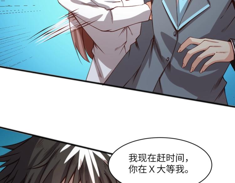 《当学霸开始卖萌》第2话 复仇后被迫求生 第49页