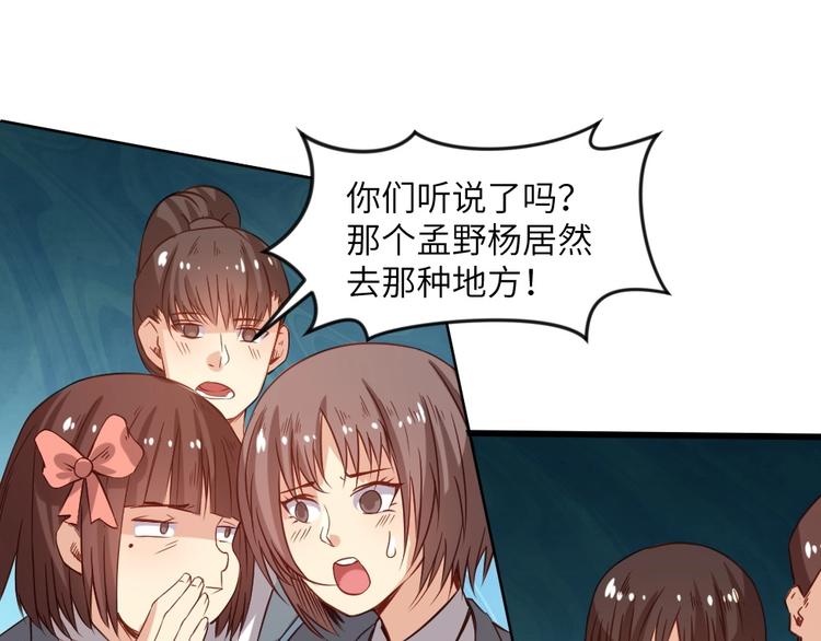 《当学霸开始卖萌》第2话 复仇后被迫求生 第6页
