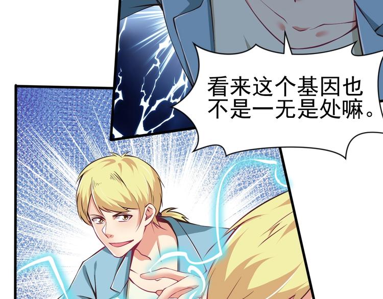 《当学霸开始卖萌》第4话 精灵小姐姐救场 第23页