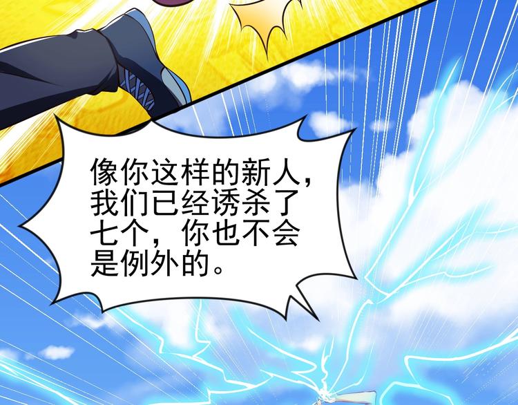 《当学霸开始卖萌》第4话 精灵小姐姐救场 第29页
