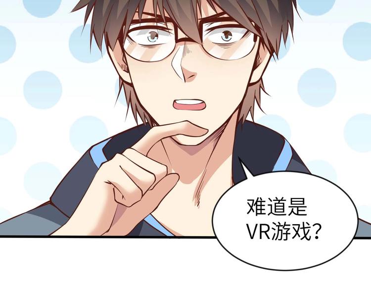 《当学霸开始卖萌》第3话 遇到不良兄弟 第18页