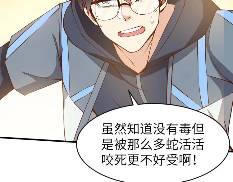 《当学霸开始卖萌》第3话 遇到不良兄弟 第46页