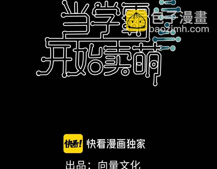 《当学霸开始卖萌》第5话 煺治敌人 第3页