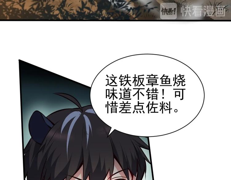 《当学霸开始卖萌》第7话 熊猫人永不为奴！ 第22页