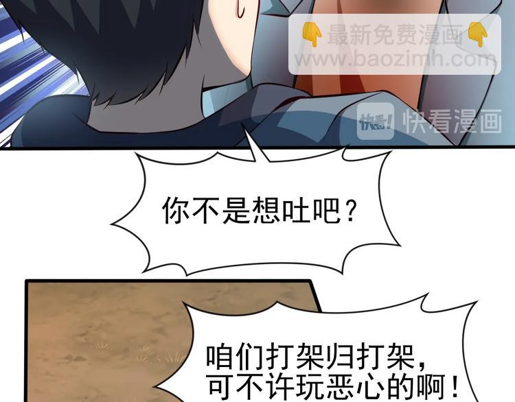 《当学霸开始卖萌》第7话 熊猫人永不为奴！ 第29页