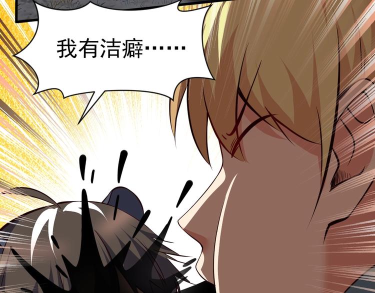 《当学霸开始卖萌》第7话 熊猫人永不为奴！ 第31页