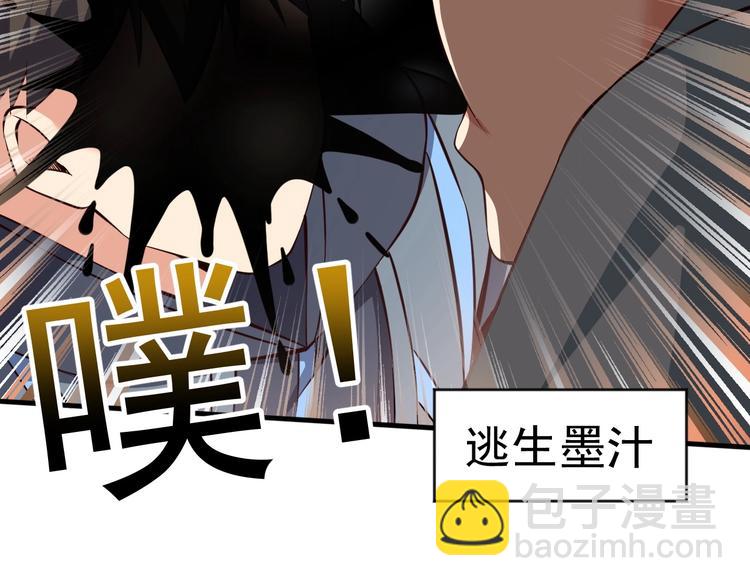 《当学霸开始卖萌》第7话 熊猫人永不为奴！ 第32页