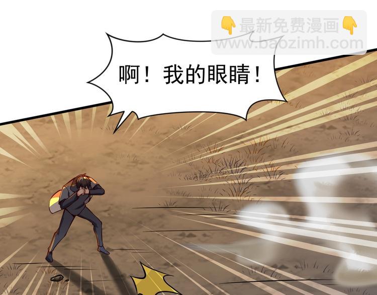 《当学霸开始卖萌》第7话 熊猫人永不为奴！ 第34页