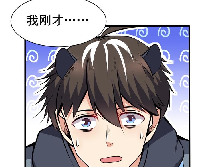 《当学霸开始卖萌》第7话 熊猫人永不为奴！ 第50页