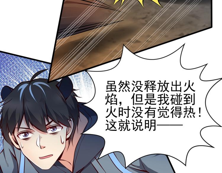 《当学霸开始卖萌》第7话 熊猫人永不为奴！ 第7页