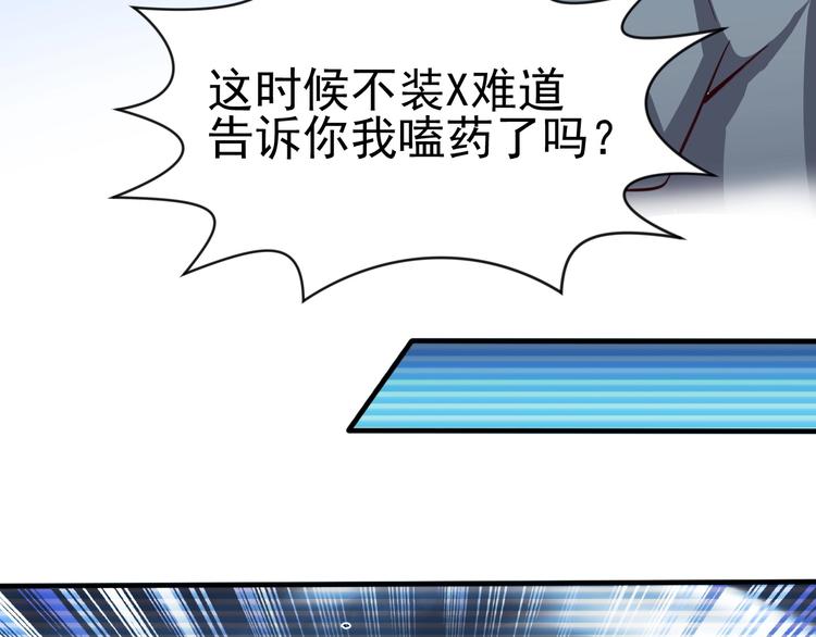 《当学霸开始卖萌》第8话 强者的世界你不懂 第43页
